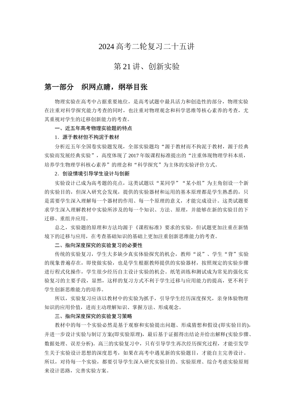 第21讲创新实验(原卷版)-.docx_第1页