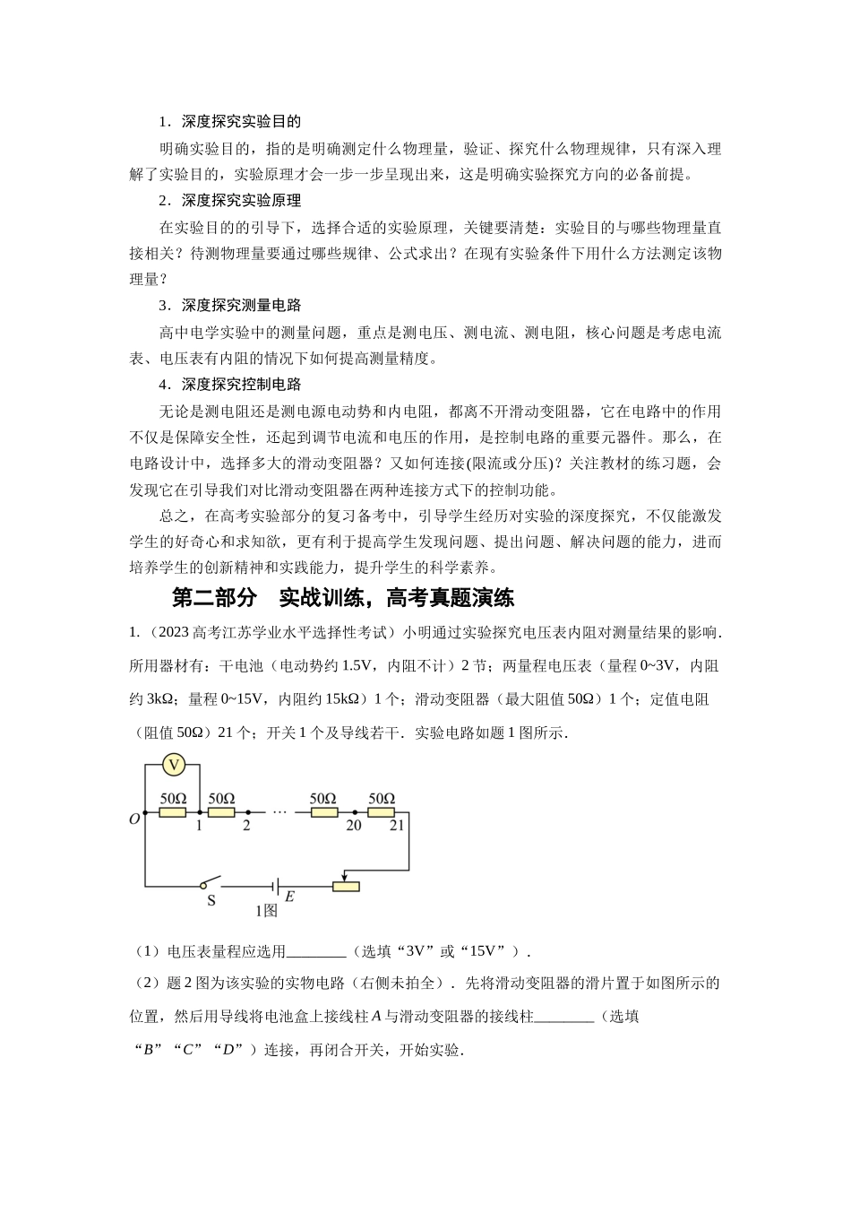 第21讲创新实验(原卷版)-.docx_第2页