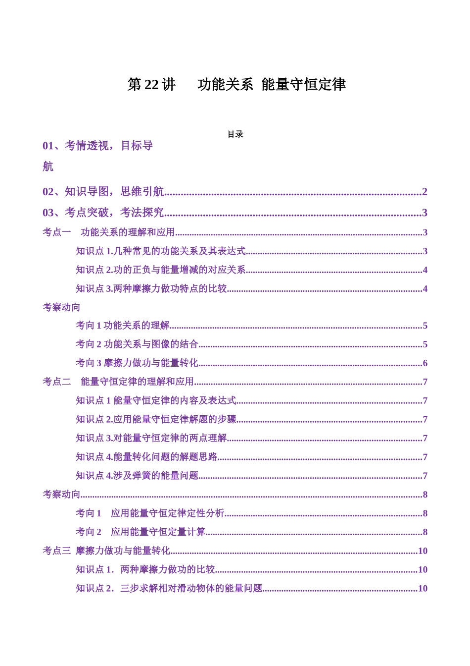 第22讲 功能关系 能量守恒定律(讲义)(教师版).docx_第1页