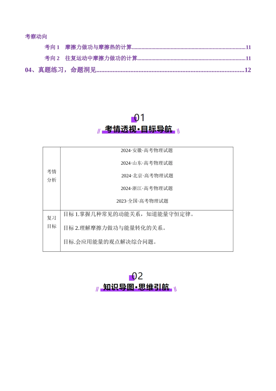 第22讲 功能关系 能量守恒定律(讲义)(教师版).docx_第2页