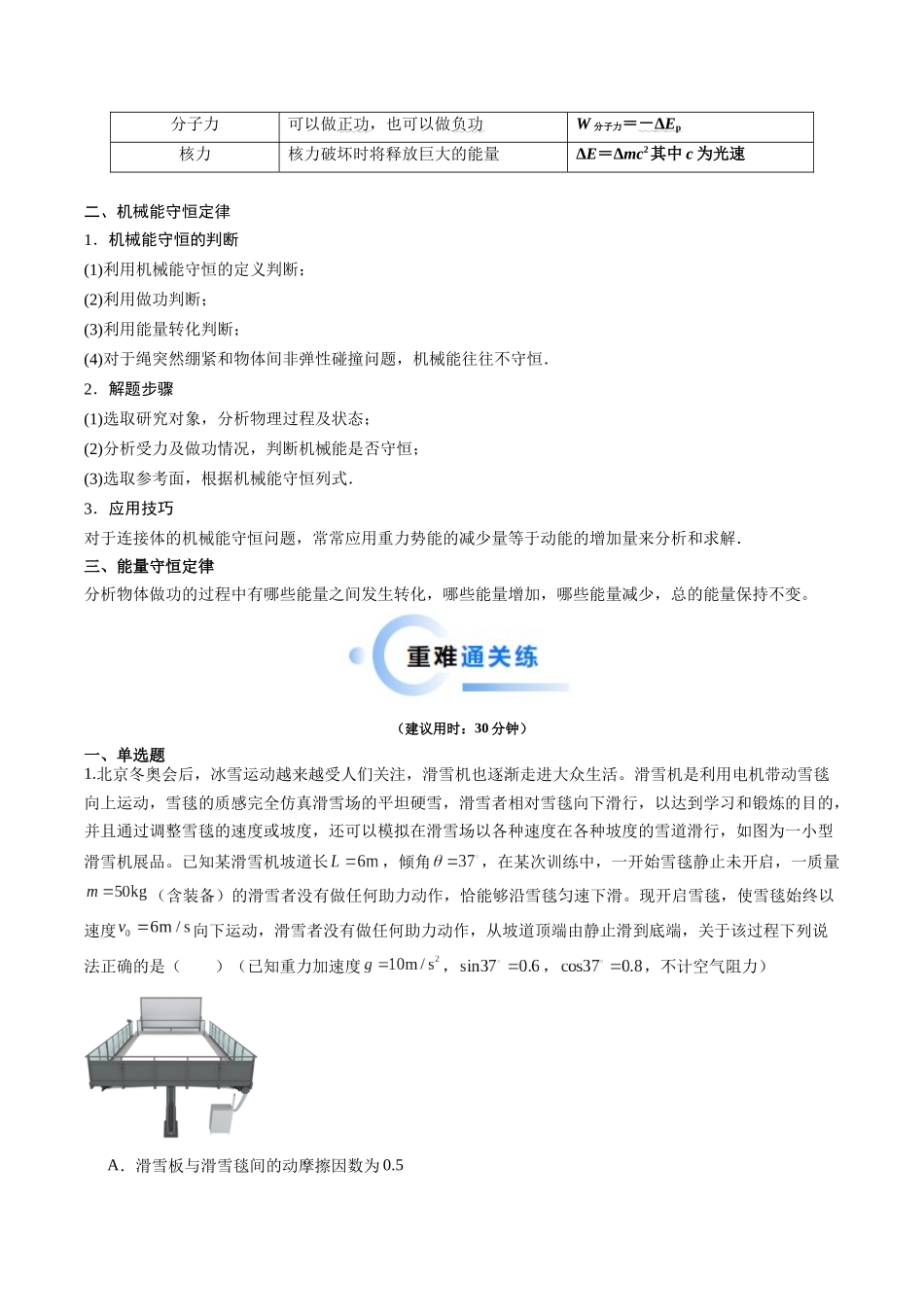 重难点07 功能关系 能量守恒(教师版).docx_第2页