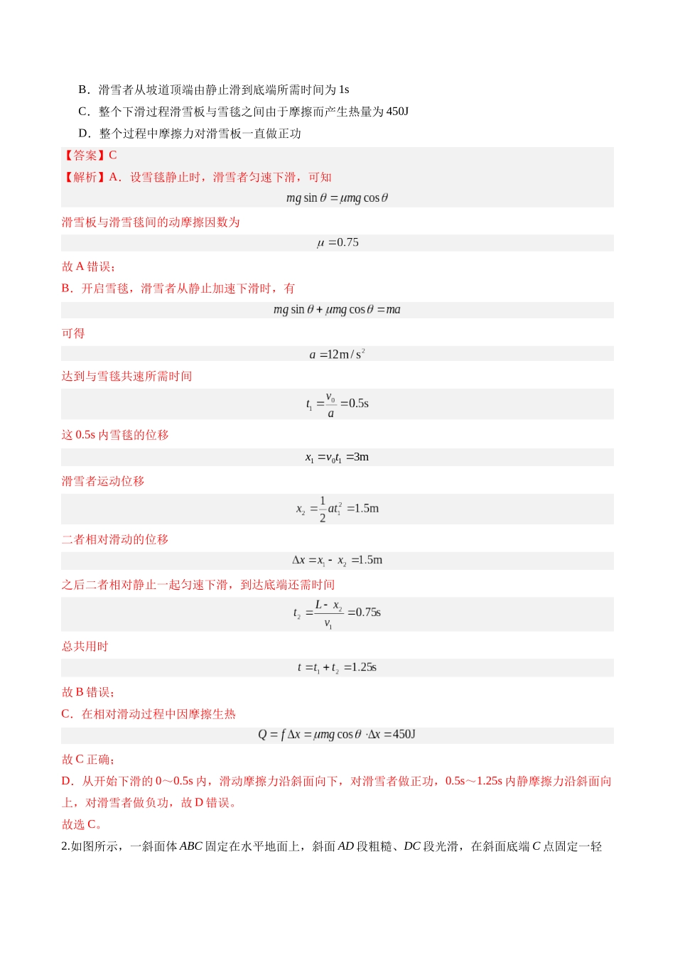 重难点07 功能关系 能量守恒(教师版).docx_第3页