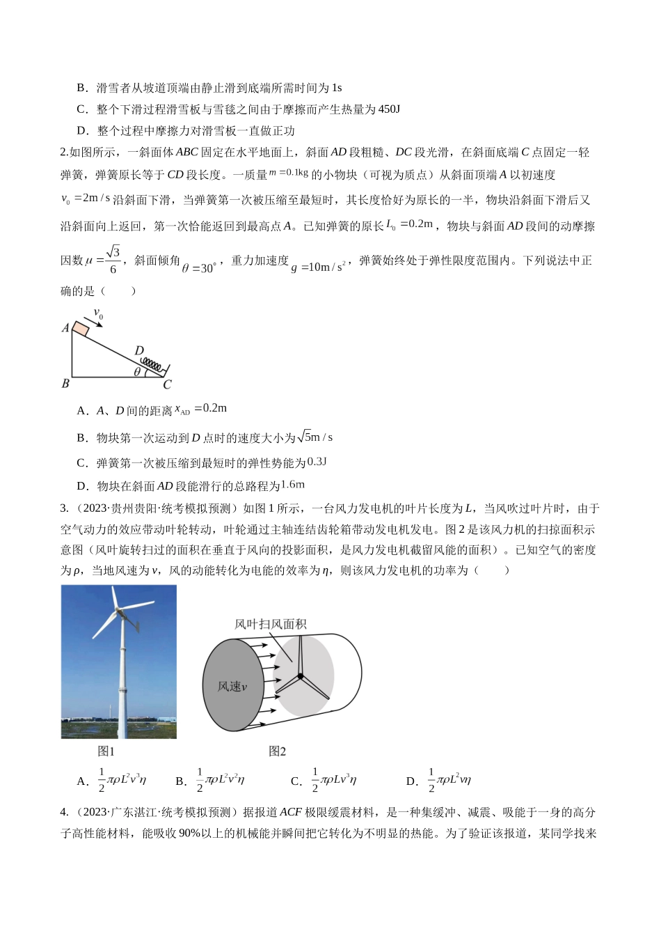 重难点07 功能关系　能量守恒（学生版）.docx_第3页