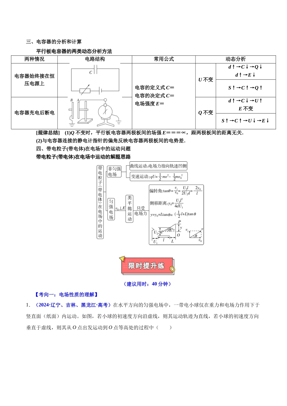 重难点08 电场及带电粒子在电场中的运动（解析版）.docx_第3页