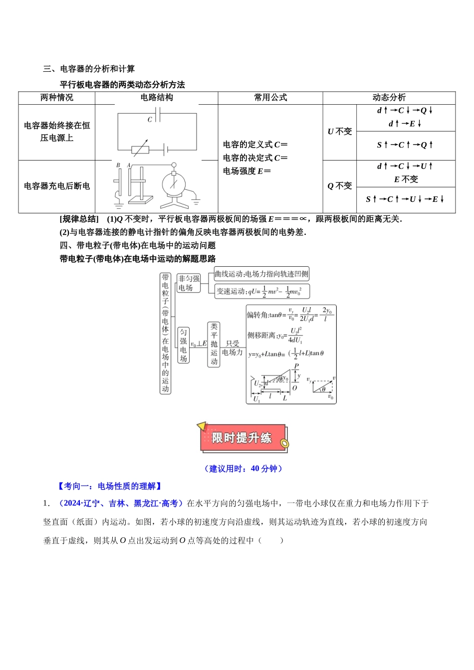 重难点08 电场及带电粒子在电场中的运动(原卷版).docx_第3页