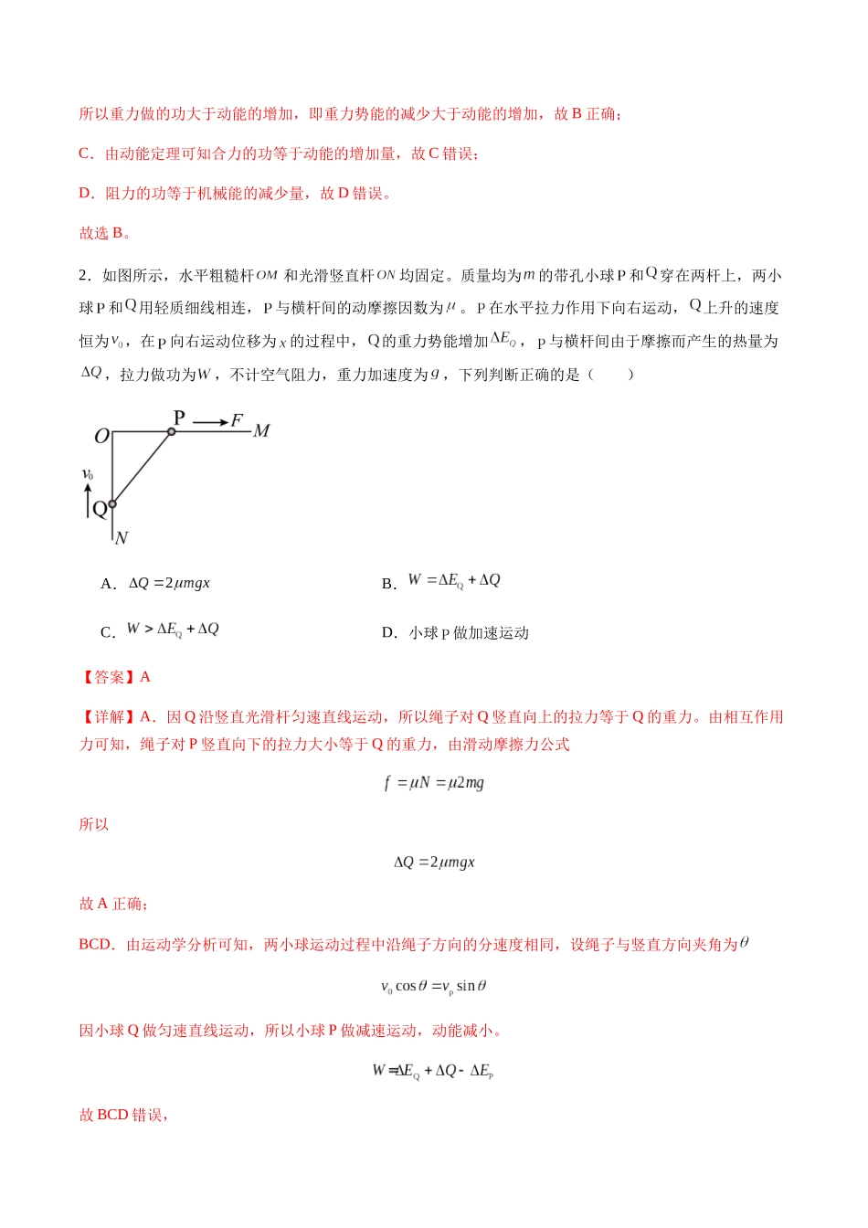 第22讲 功能关系 能量守恒定律(练习)(教师版).docx_第2页