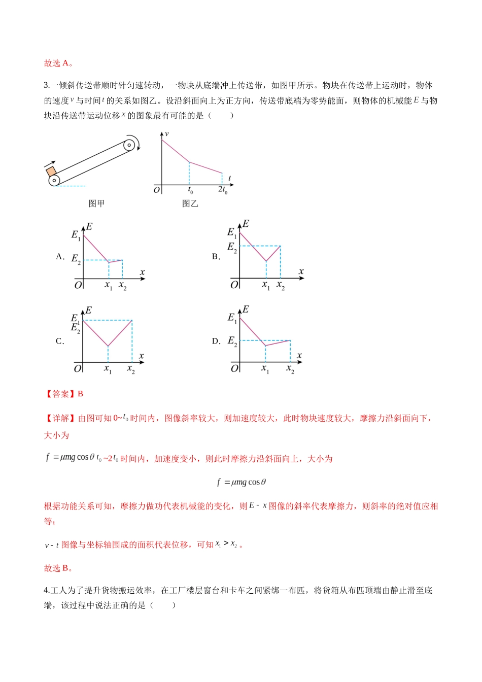 第22讲 功能关系 能量守恒定律(练习)(教师版).docx_第3页