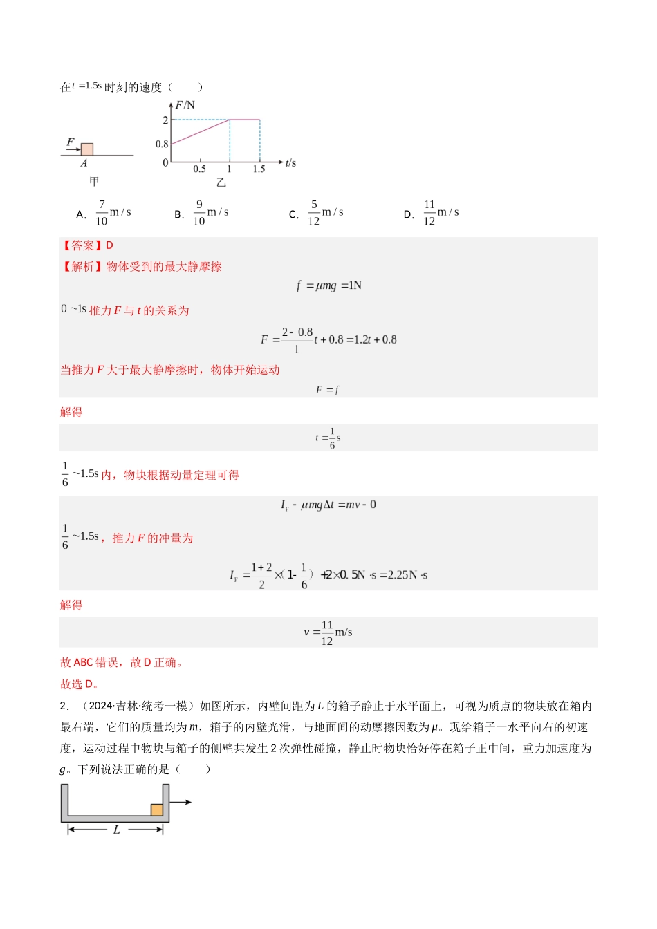 重难点08 动量和能量问题(教师版).docx_第3页