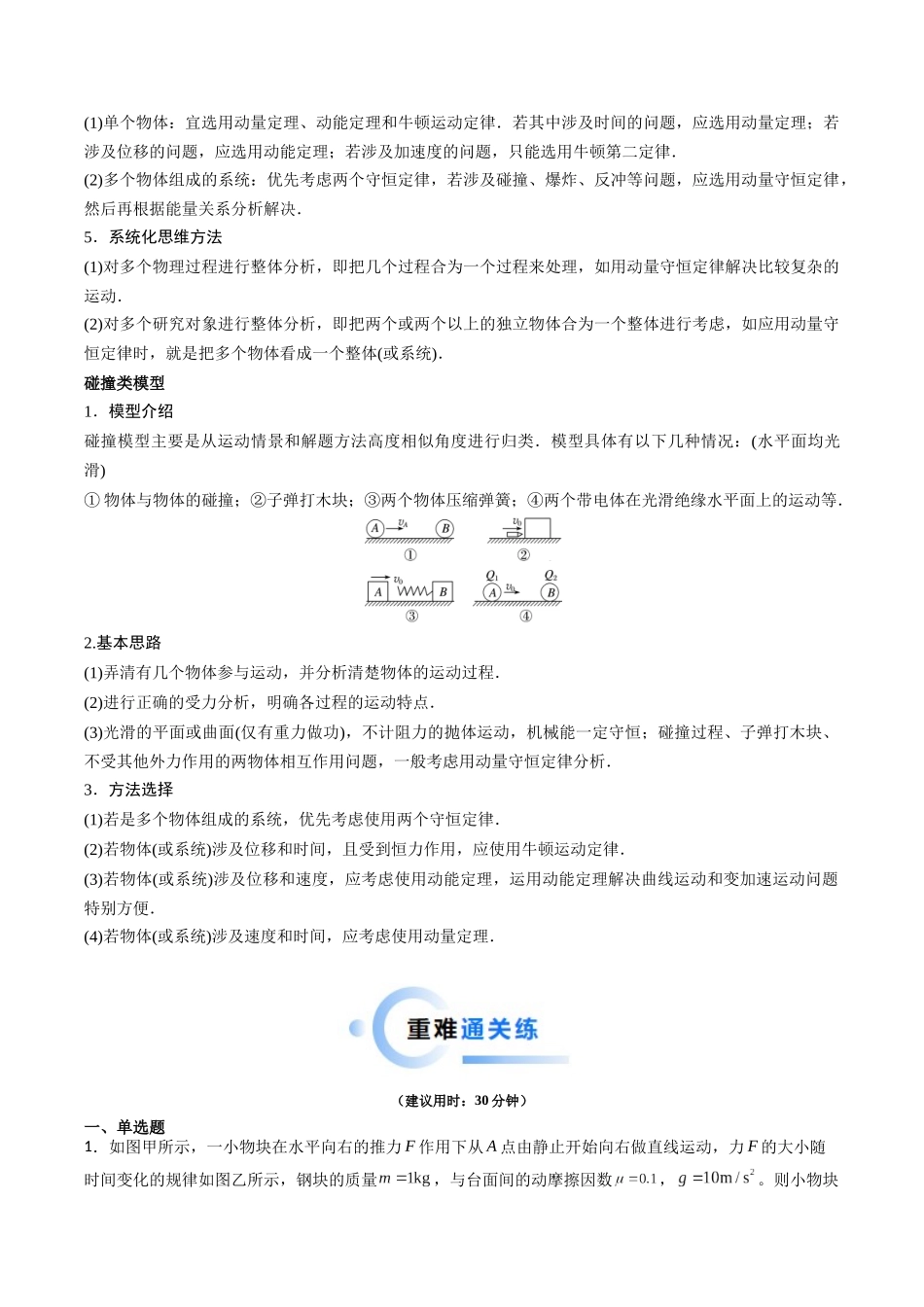 重难点08 动量和能量问题（学生版）.docx_第2页