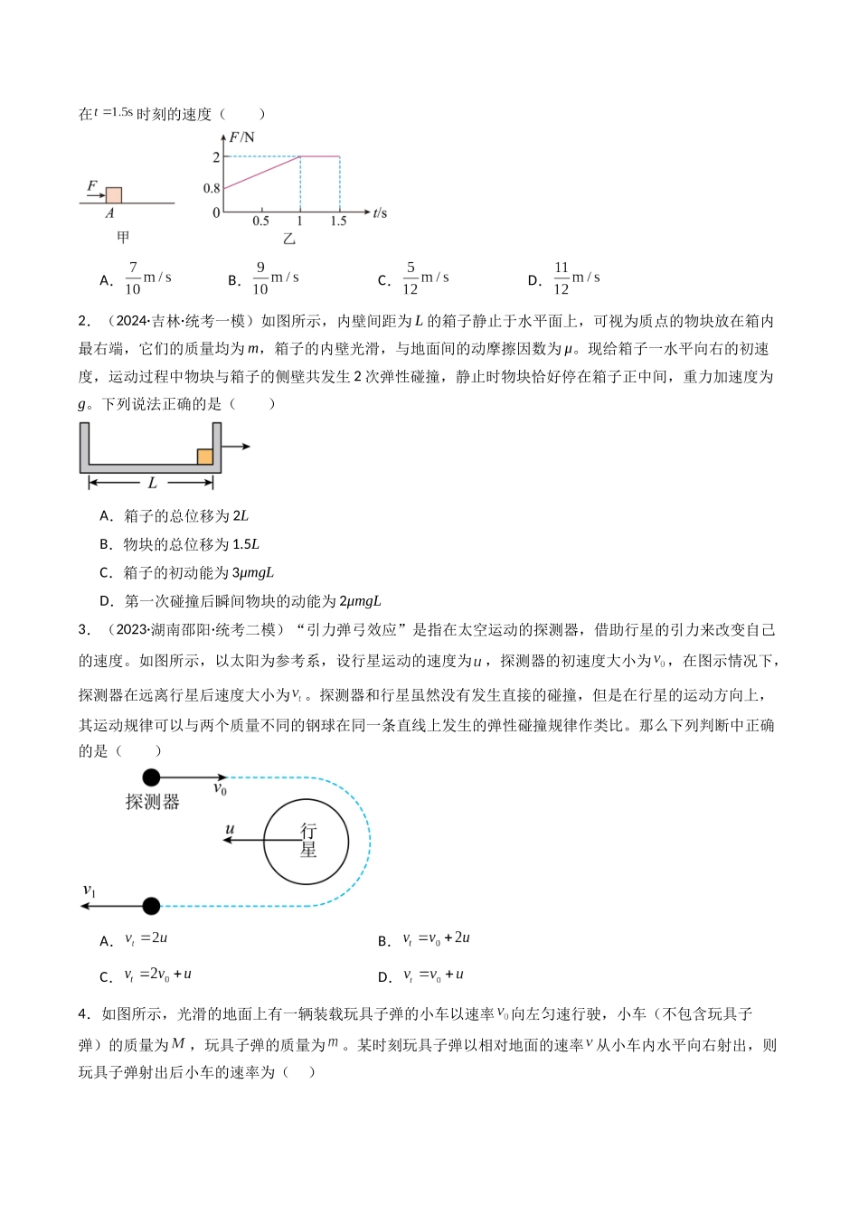 重难点08 动量和能量问题（学生版）.docx_第3页