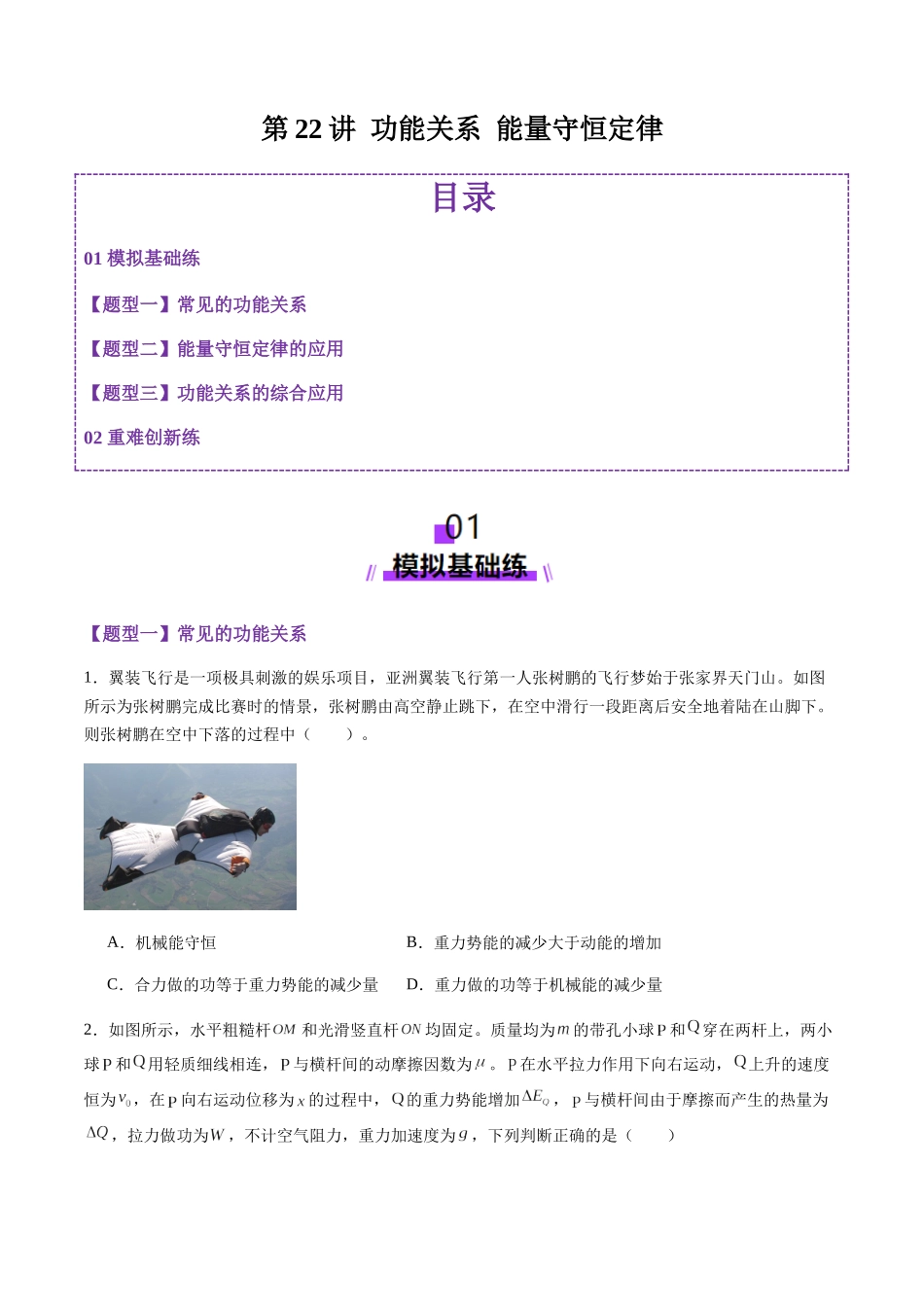 第22讲 功能关系 能量守恒定律(练习)(学生版).docx_第1页