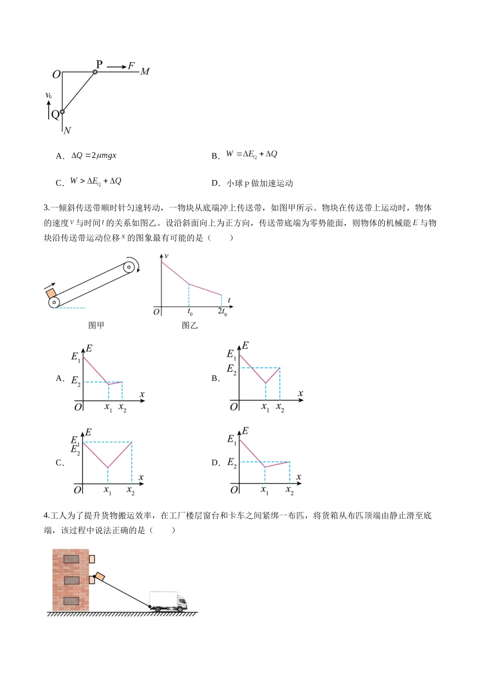 第22讲 功能关系 能量守恒定律(练习)(学生版).docx_第2页