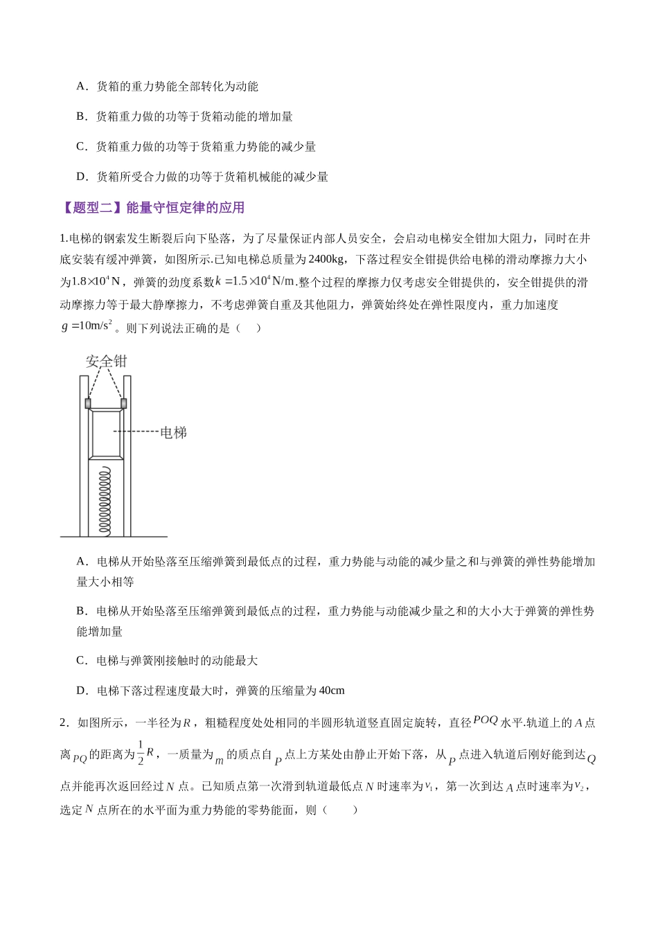 第22讲 功能关系 能量守恒定律(练习)(学生版).docx_第3页