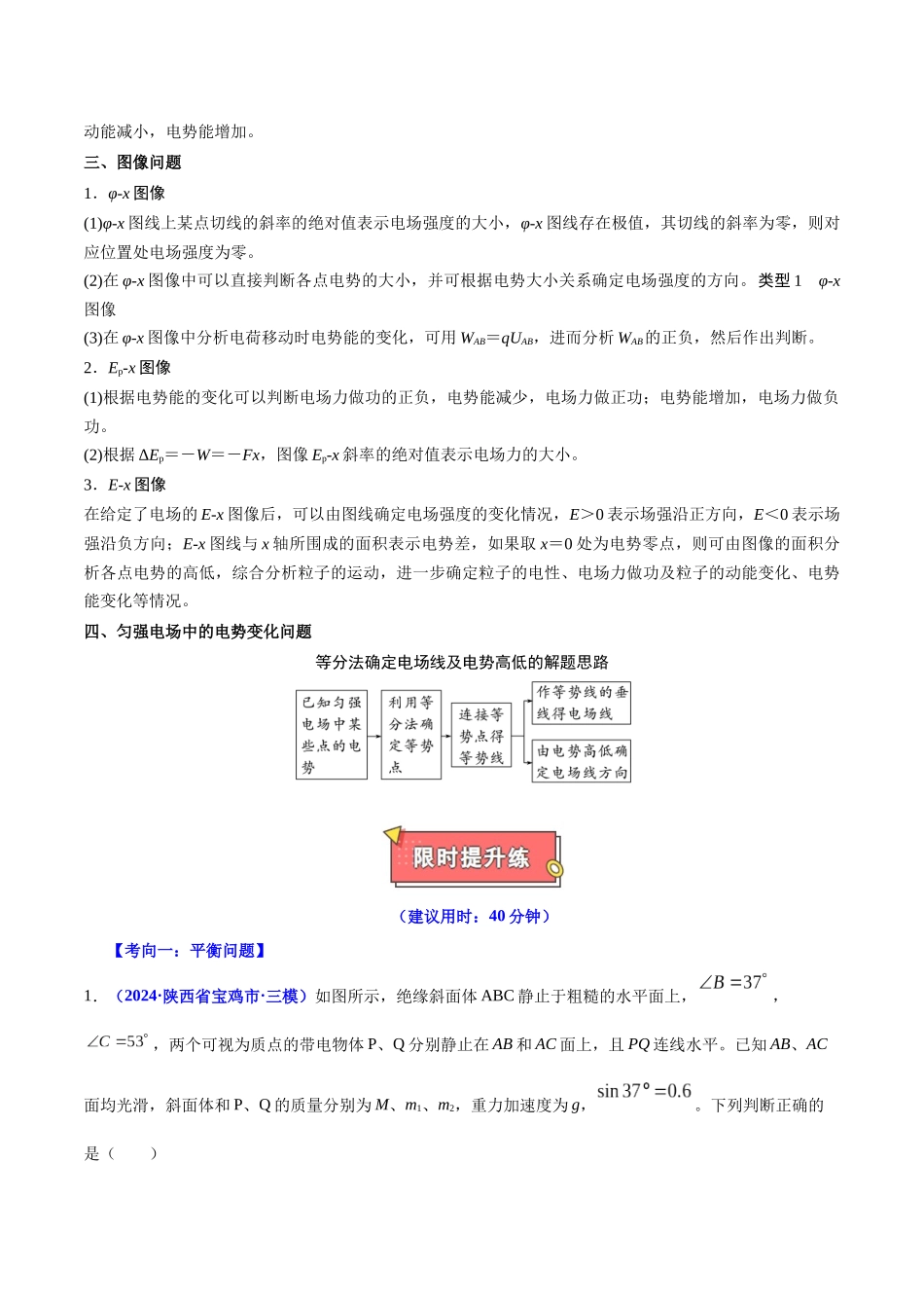 重难点08 静电场的性质(解析版).docx_第3页