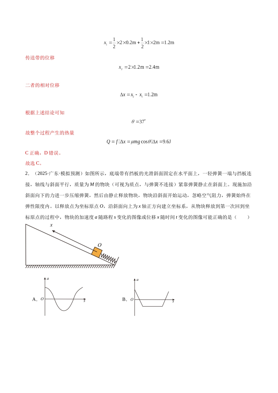 重难点08 三大力学观点(动力学、能量、动量)的综合应用(解析版).docx_第3页