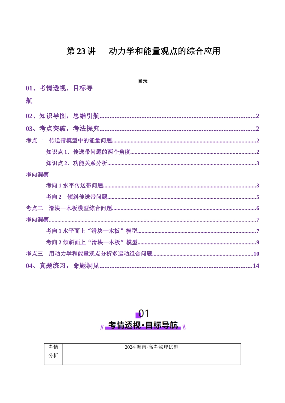 第23讲   动力学和能量观点的综合应用（讲义）（学生版）.docx_第1页