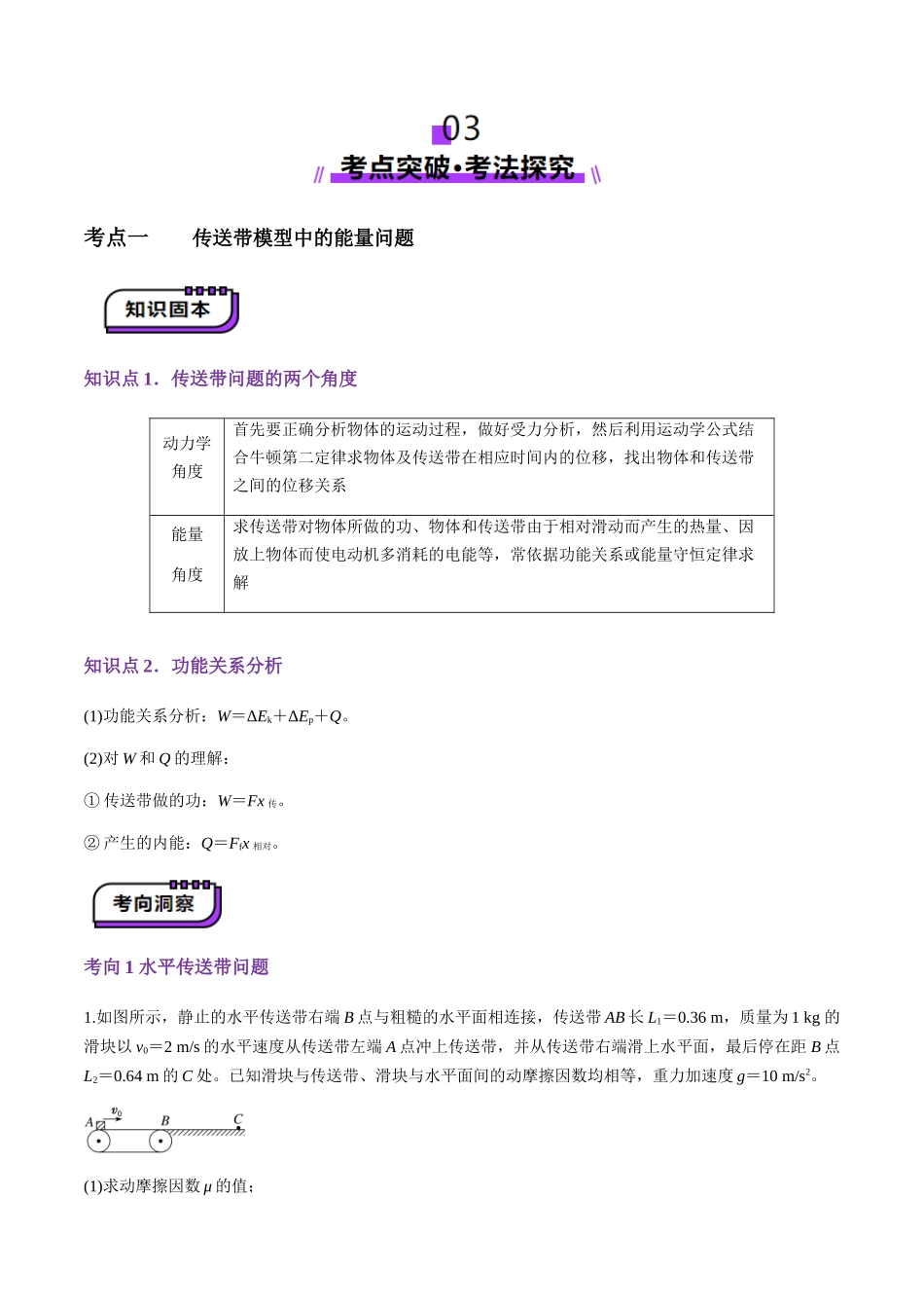 第23讲   动力学和能量观点的综合应用（讲义）（学生版）.docx_第3页