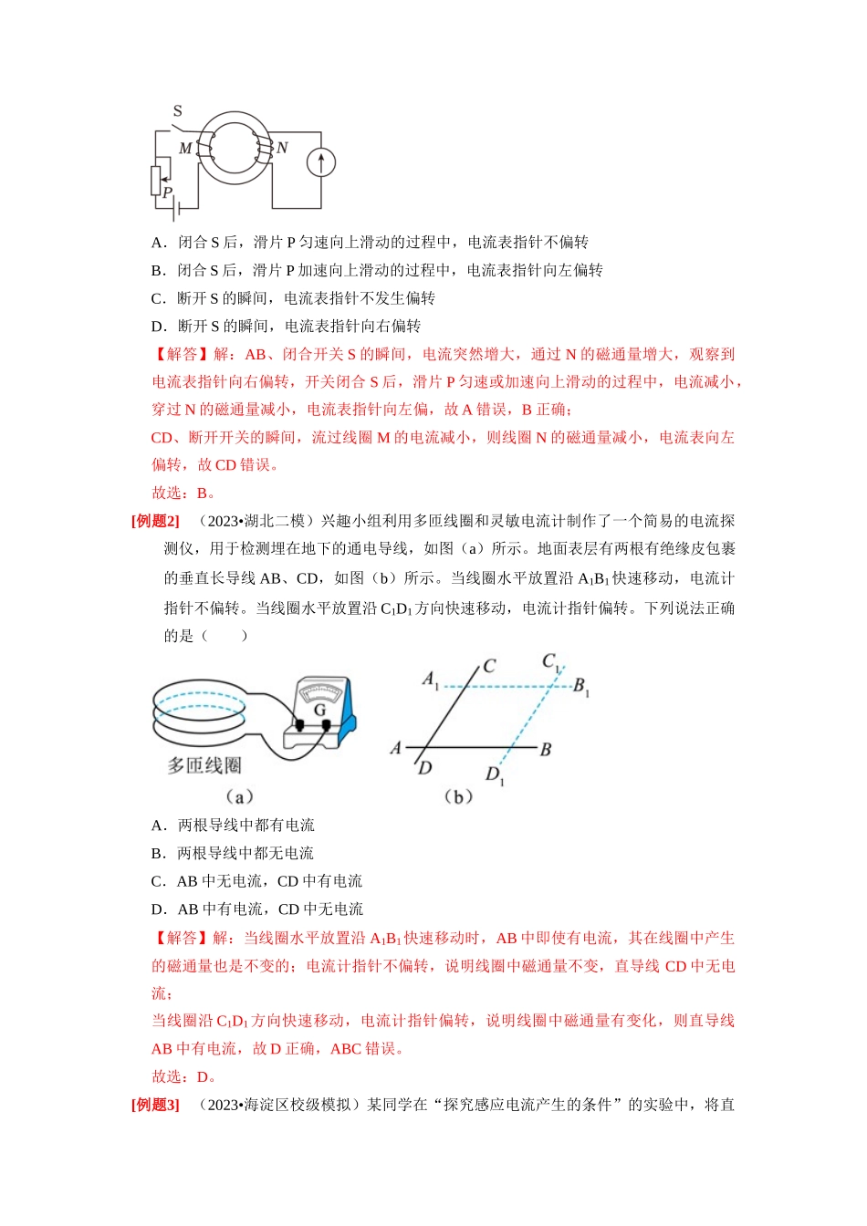 第23讲　电磁感应现象 楞次定律（解析版）.docx_第2页
