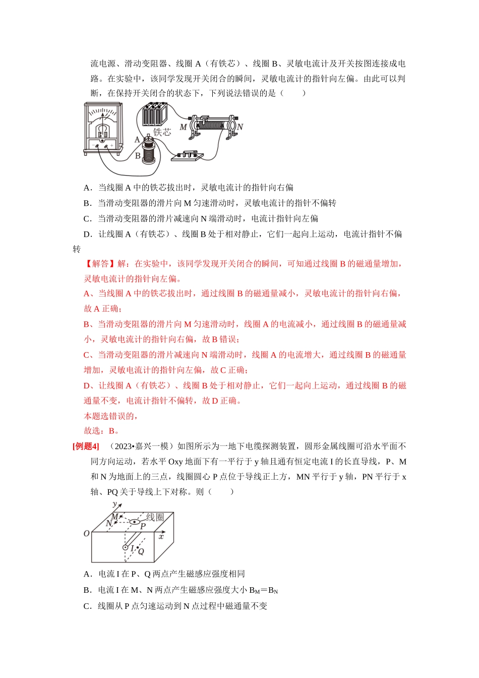 第23讲　电磁感应现象 楞次定律（解析版）.docx_第3页