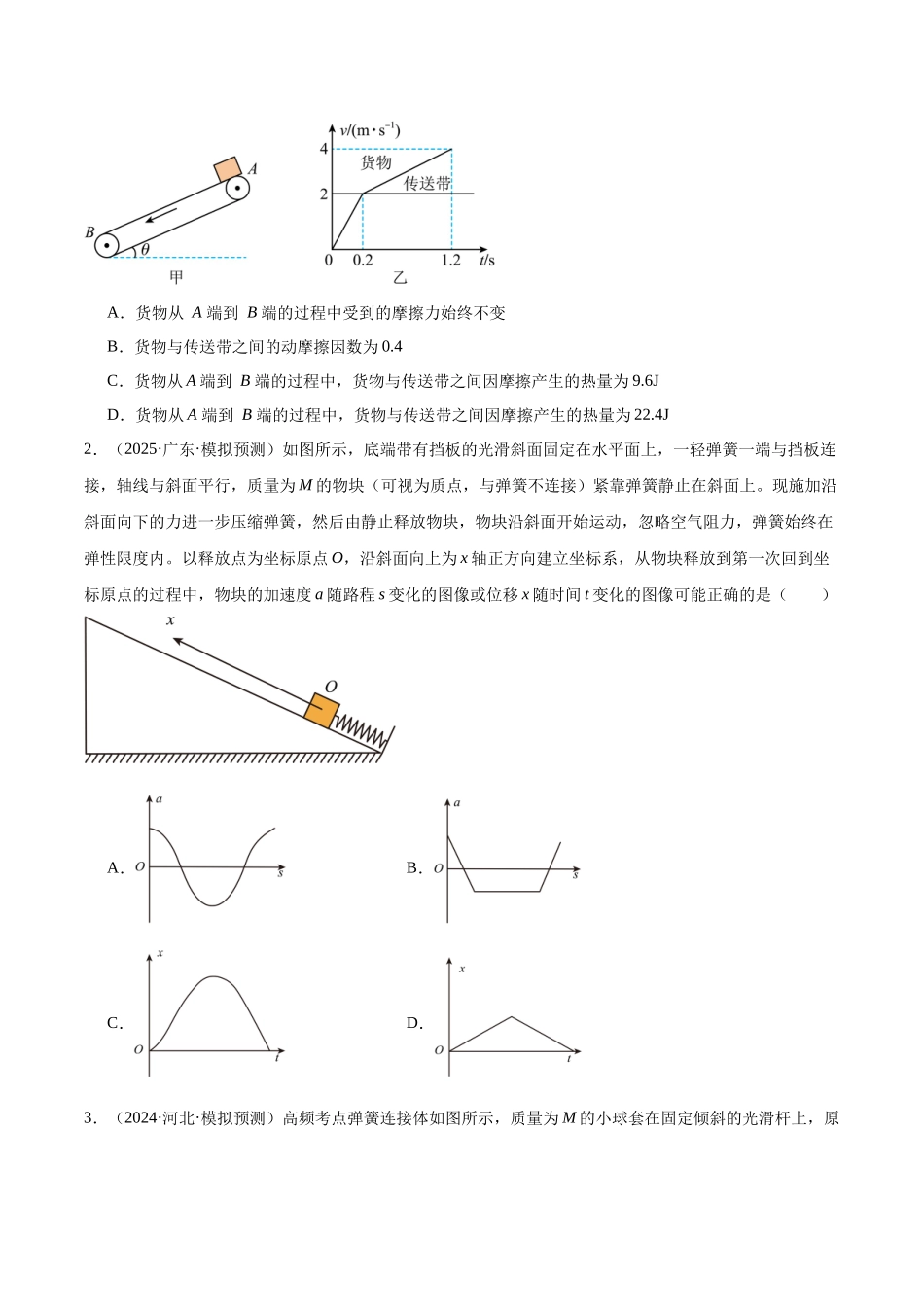 重难点08 三大力学观点(动力学、能量、动量)的综合应用(原卷版).docx_第2页