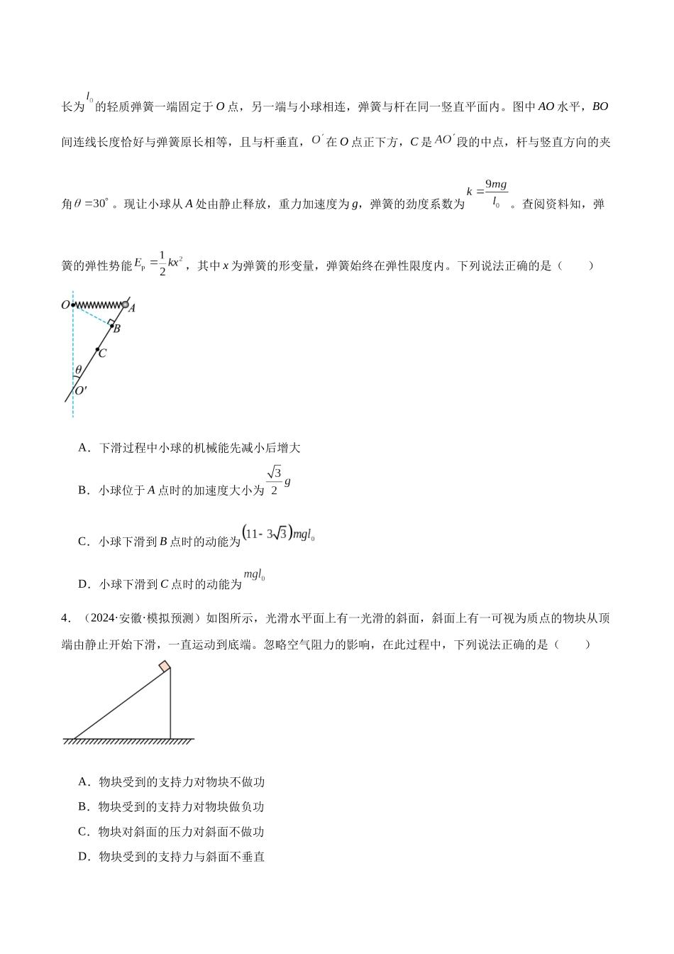 重难点08 三大力学观点(动力学、能量、动量)的综合应用(原卷版).docx_第3页