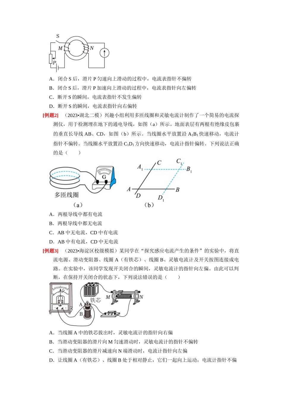 第23讲 电磁感应现象 楞次定律(原卷版).docx_第2页