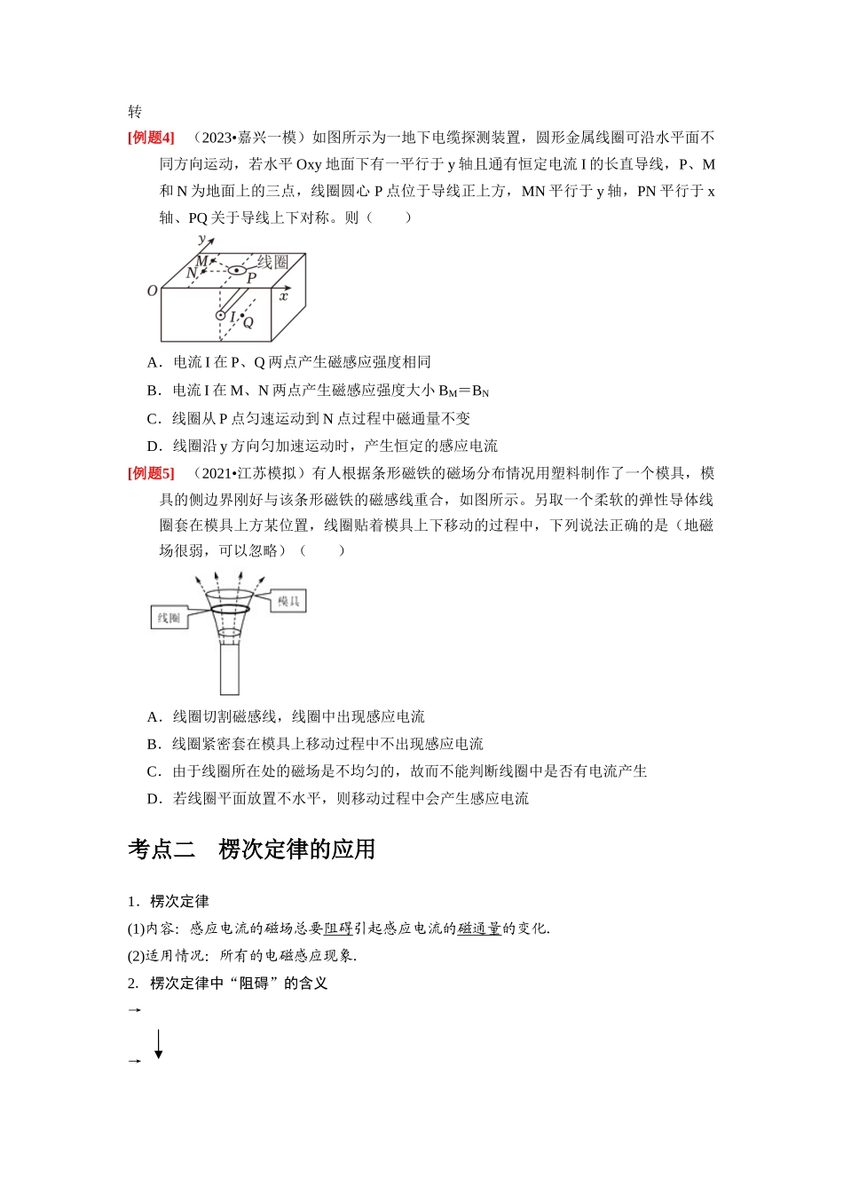 第23讲 电磁感应现象 楞次定律(原卷版).docx_第3页