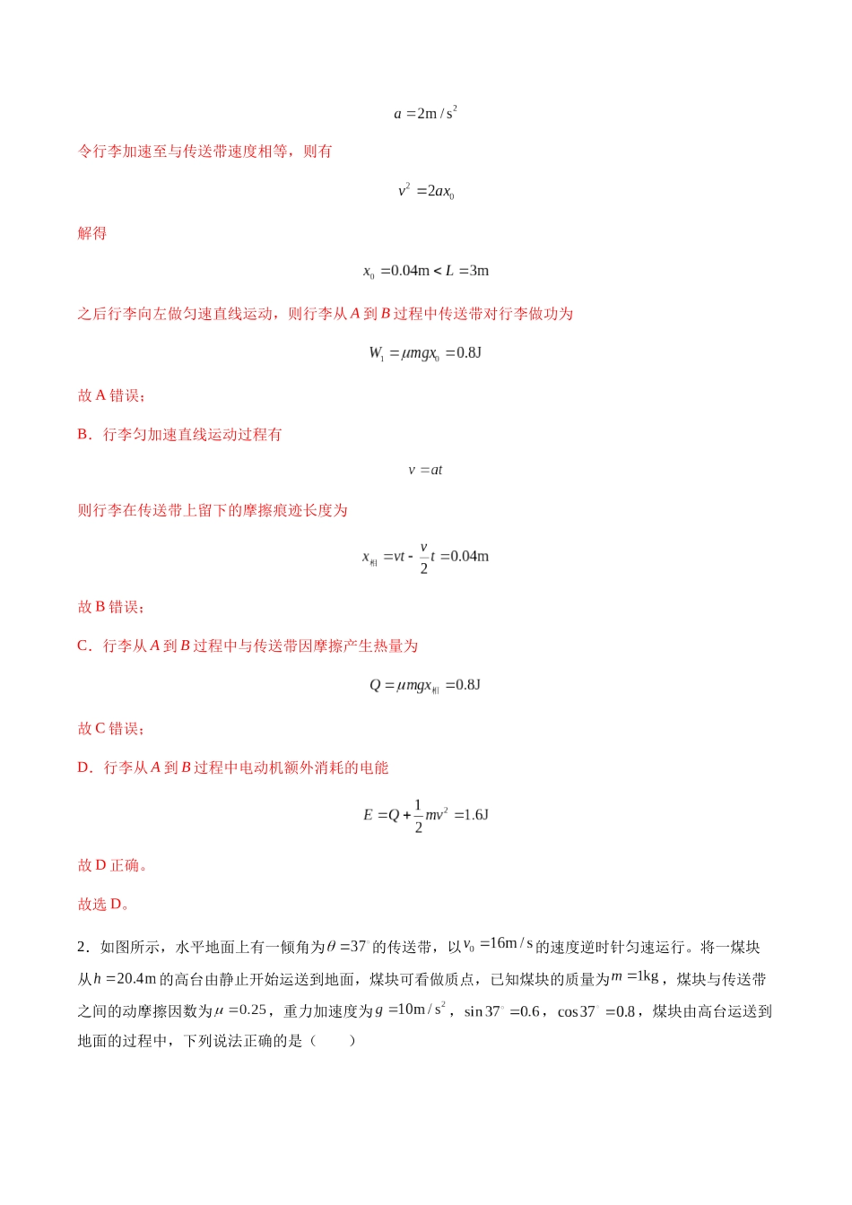 第23讲 动力学和能量观点的综合应用（练习）（教师版）.docx_第2页