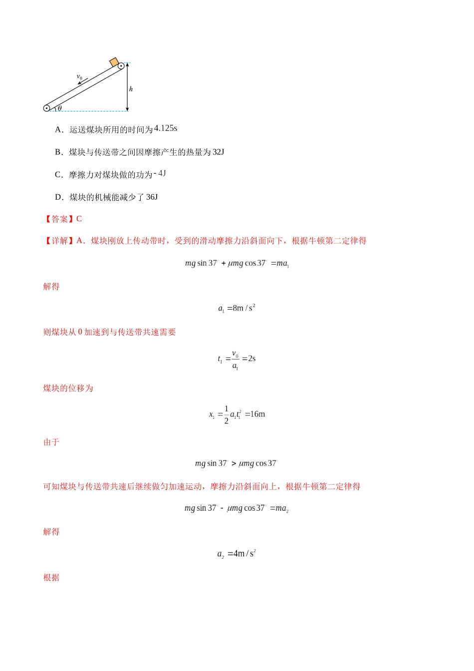 第23讲 动力学和能量观点的综合应用（练习）（教师版）.docx_第3页