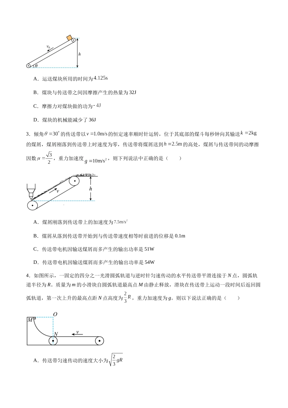 第23讲 动力学和能量观点的综合应用（练习）（学生版）.docx_第2页