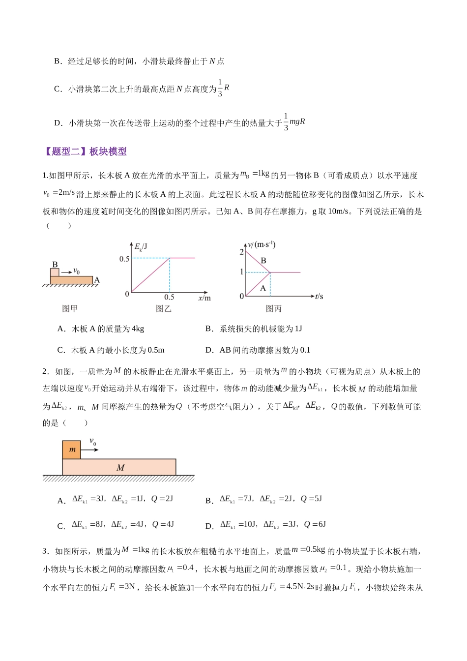 第23讲 动力学和能量观点的综合应用（练习）（学生版）.docx_第3页
