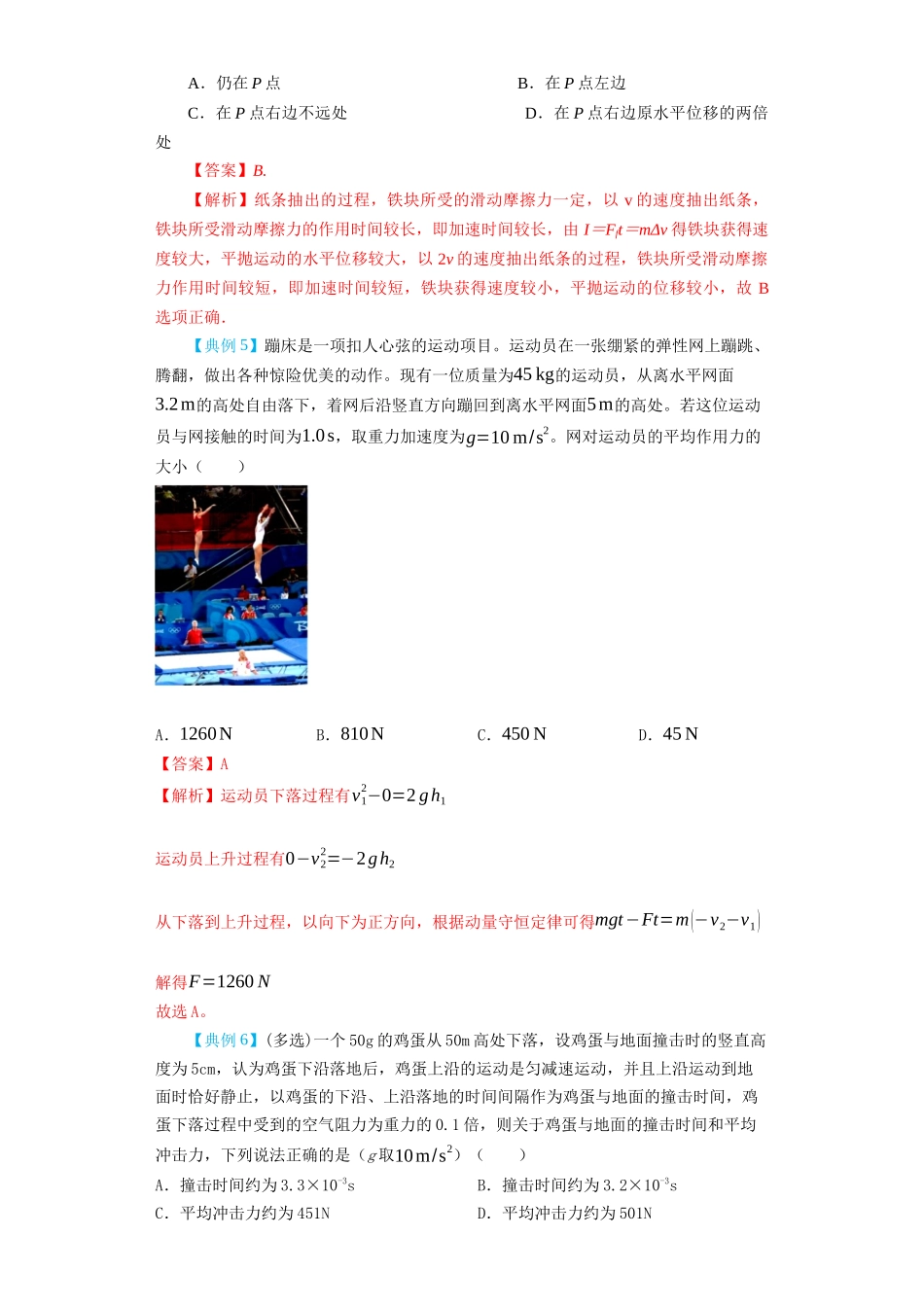 第23讲　动量　动量定理　动量守恒定律（解析版）.docx_第3页