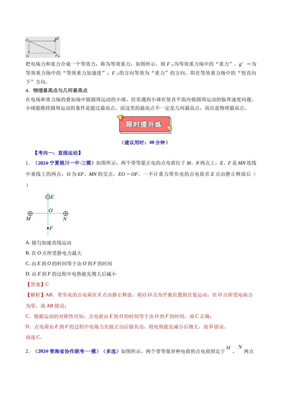 重难点09 带电粒子在电场中的运动(解析版).docx_第3页