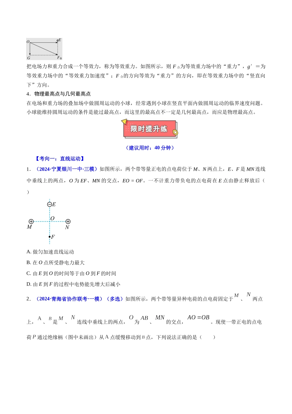 重难点09 带电粒子在电场中的运动（原卷版）.docx_第3页
