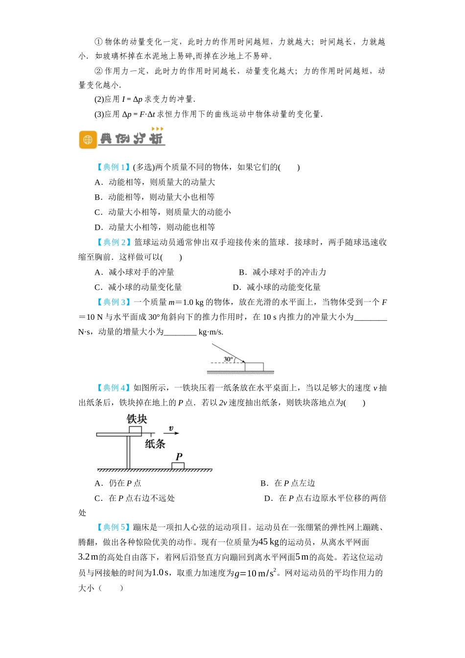 第23讲 动量 动量定理 动量守恒定律(原卷版).docx_第2页
