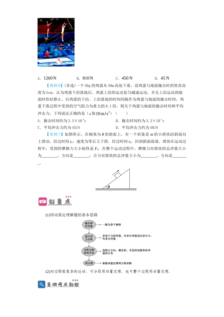 第23讲 动量 动量定理 动量守恒定律(原卷版).docx_第3页