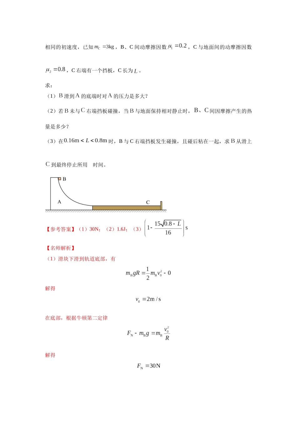 第23讲.滑块木板模型(解析版)—.docx_第3页