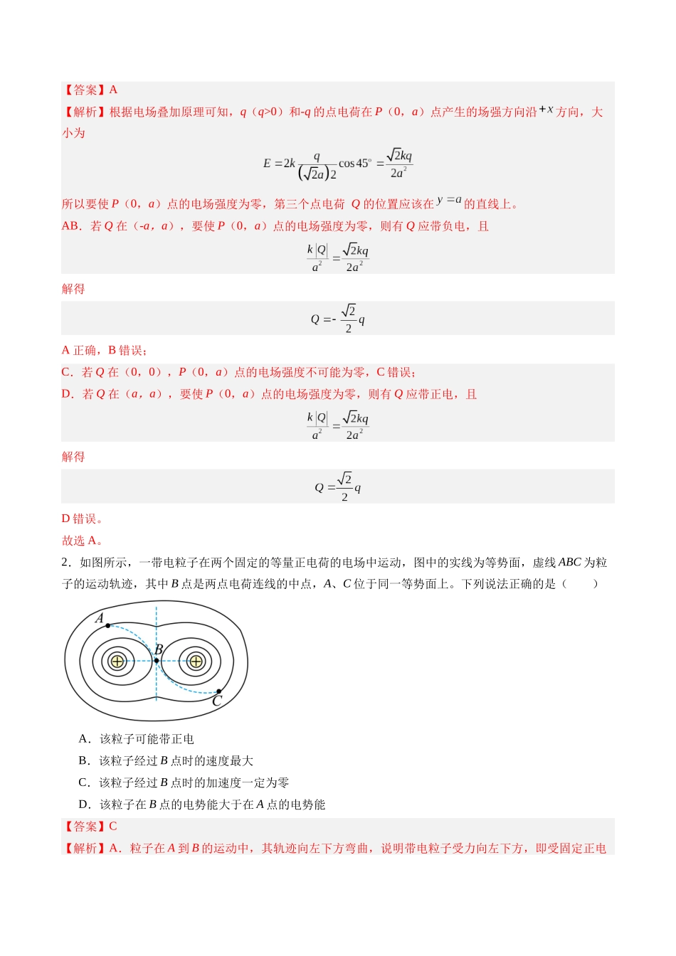 重难点09 静电场(教师版).docx_第3页