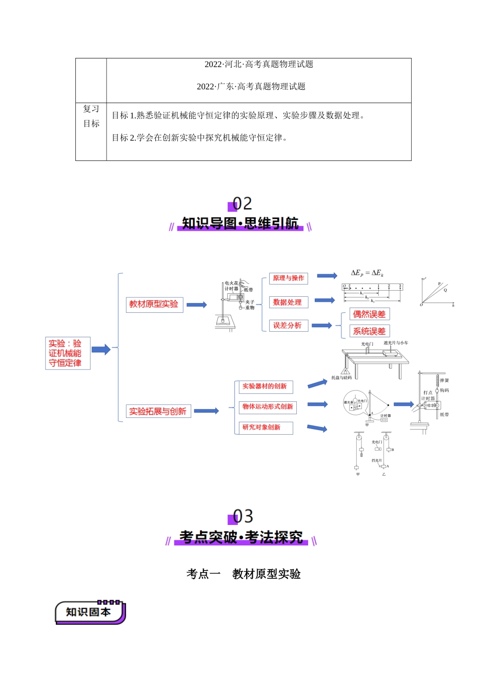 第24讲 实验:验证机械能守恒定律(讲义)(学生版).docx_第2页