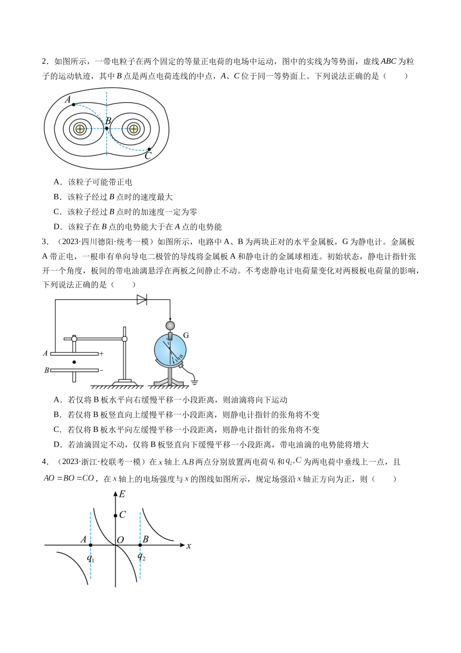 重难点09 静电场(学生版).docx_第3页