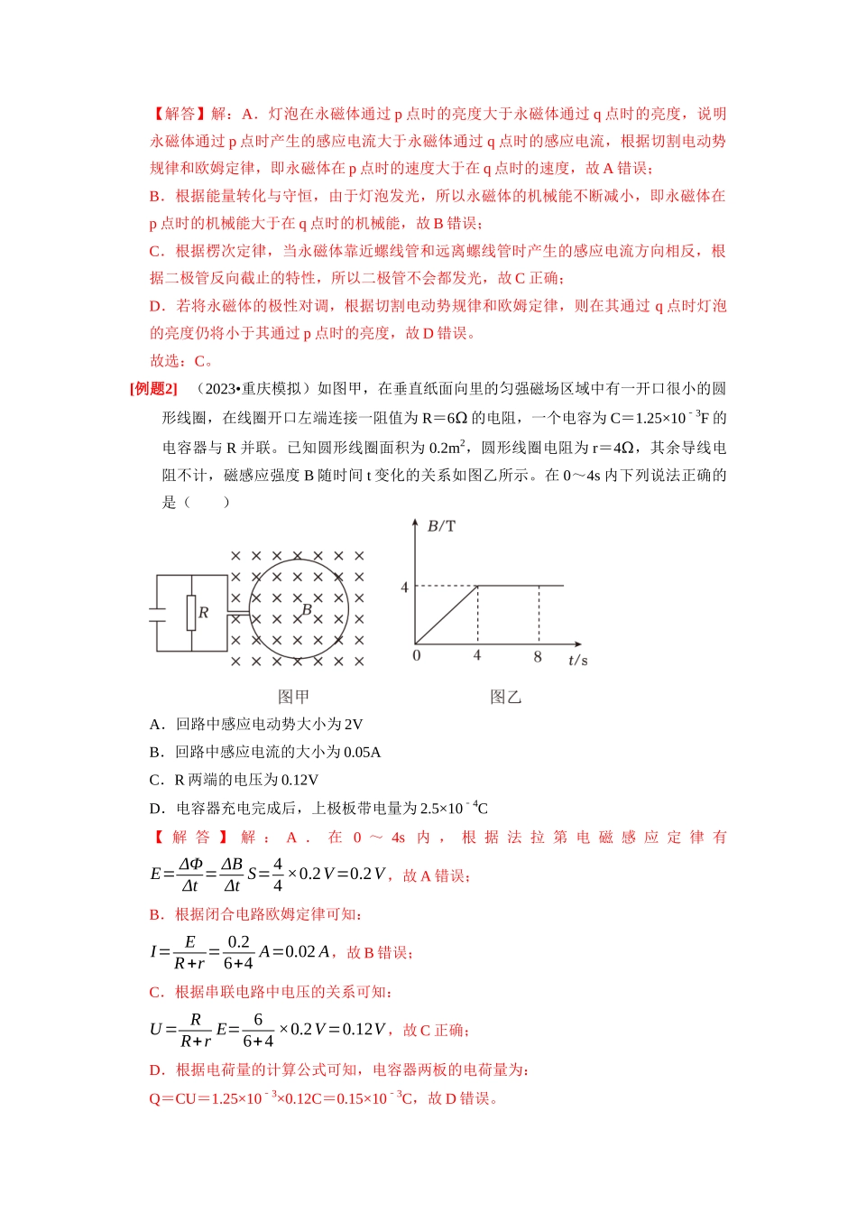 第24讲 法拉第电磁感应定律、自感和涡流(解析版).docx_第2页