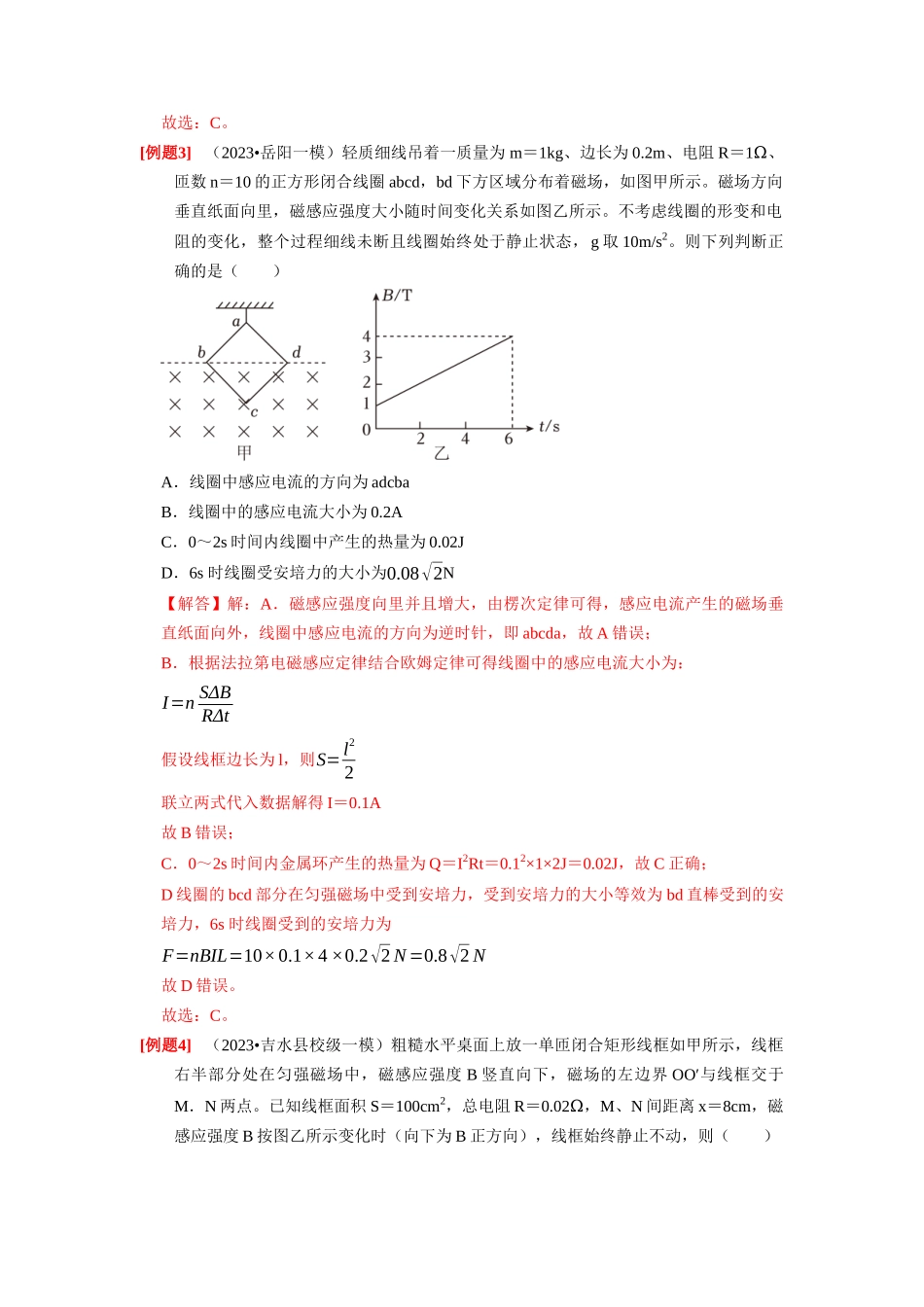 第24讲 法拉第电磁感应定律、自感和涡流(解析版).docx_第3页