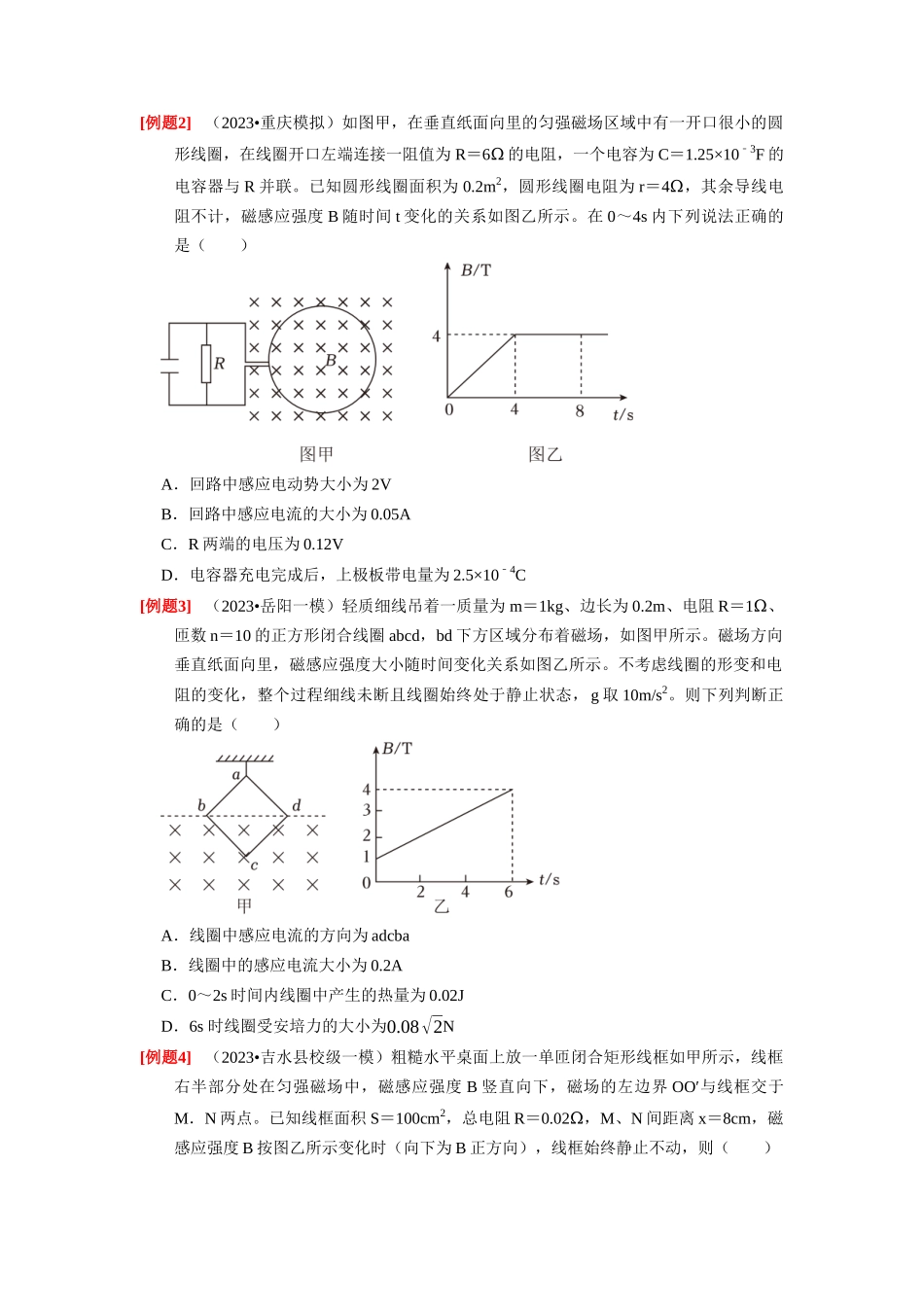第24讲 法拉第电磁感应定律、自感和涡流(原卷版).docx_第2页