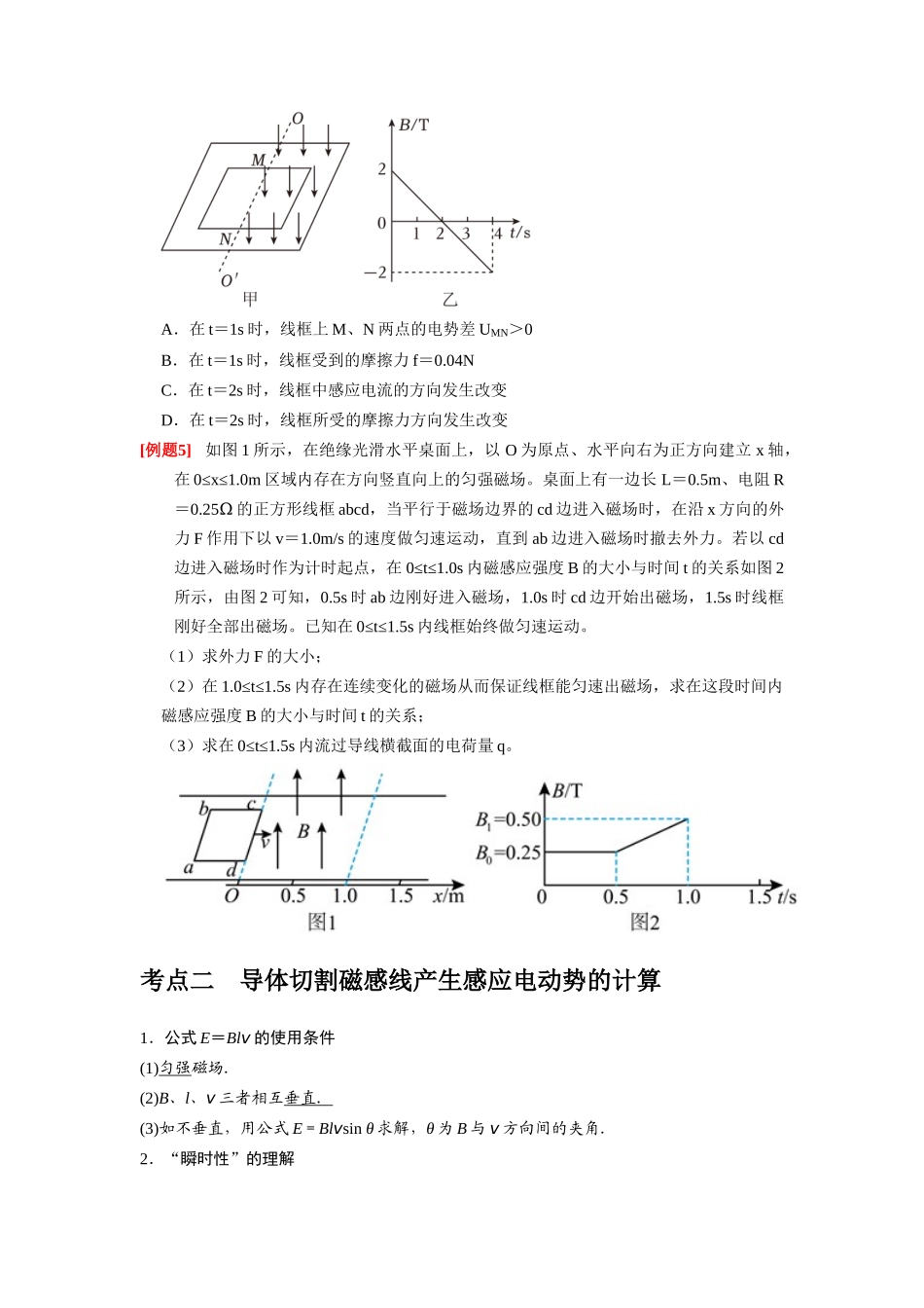 第24讲 法拉第电磁感应定律、自感和涡流(原卷版).docx_第3页
