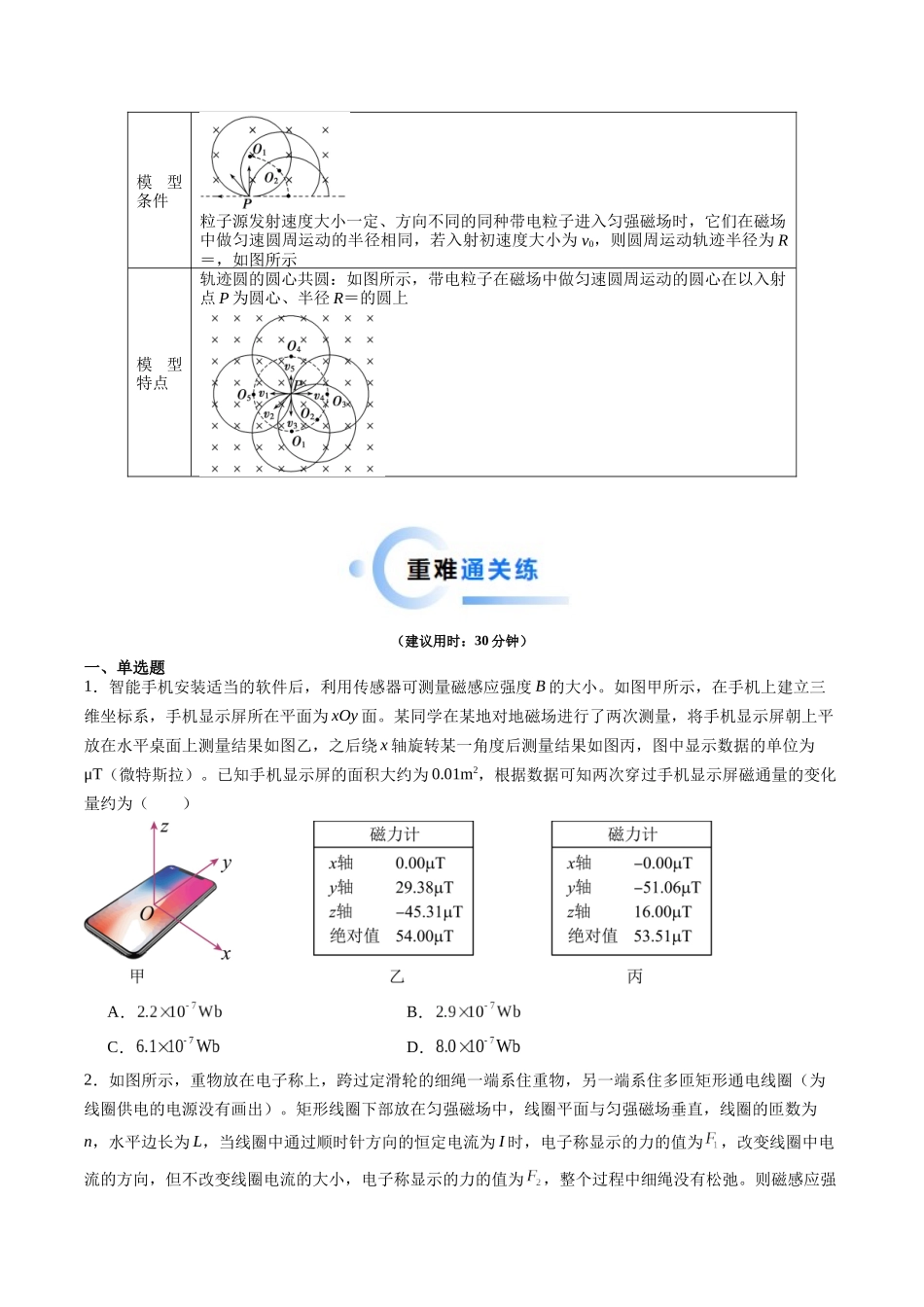 重难点10 磁场(学生版).docx_第3页