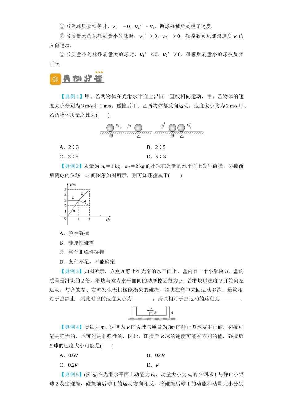 第24讲　碰撞与能量守恒（原卷版）.docx_第2页