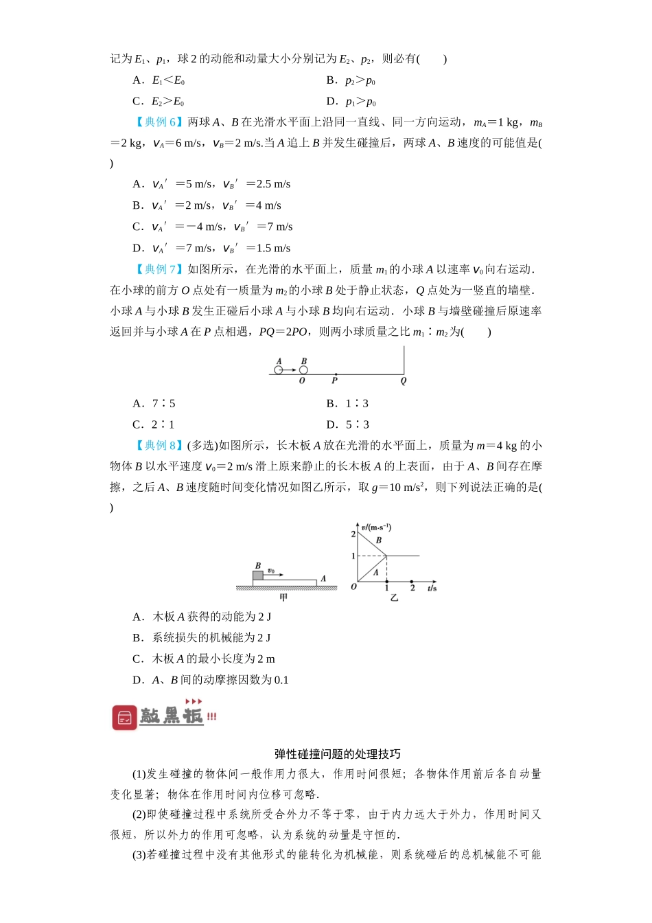 第24讲　碰撞与能量守恒（原卷版）.docx_第3页