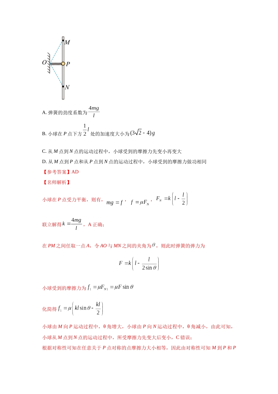 第24讲.连接体叠加体模型（解析版）.docx_第3页
