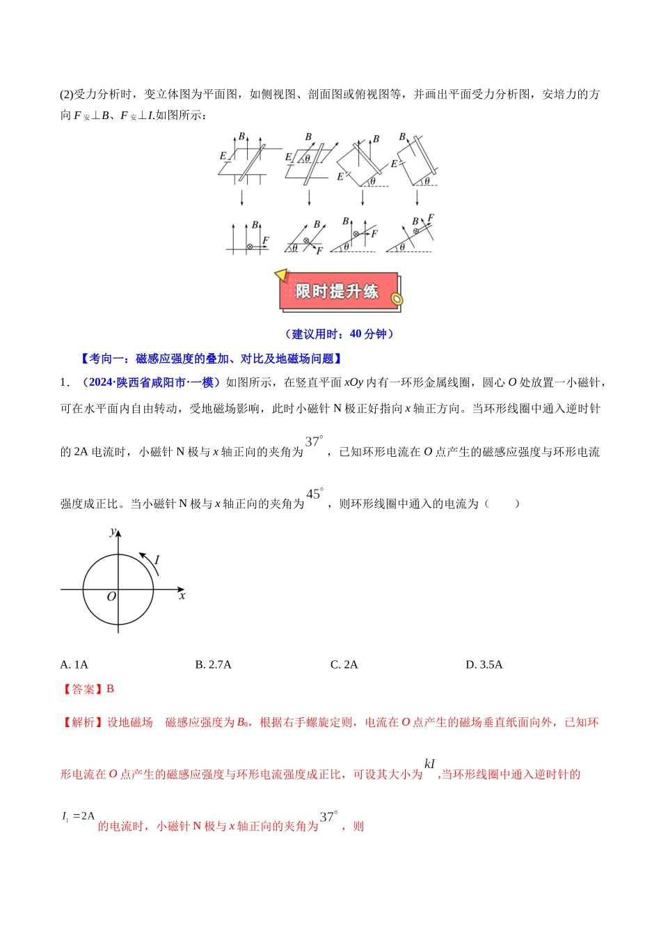 重难点10 磁场的性质（教师版）2025.docx_第3页