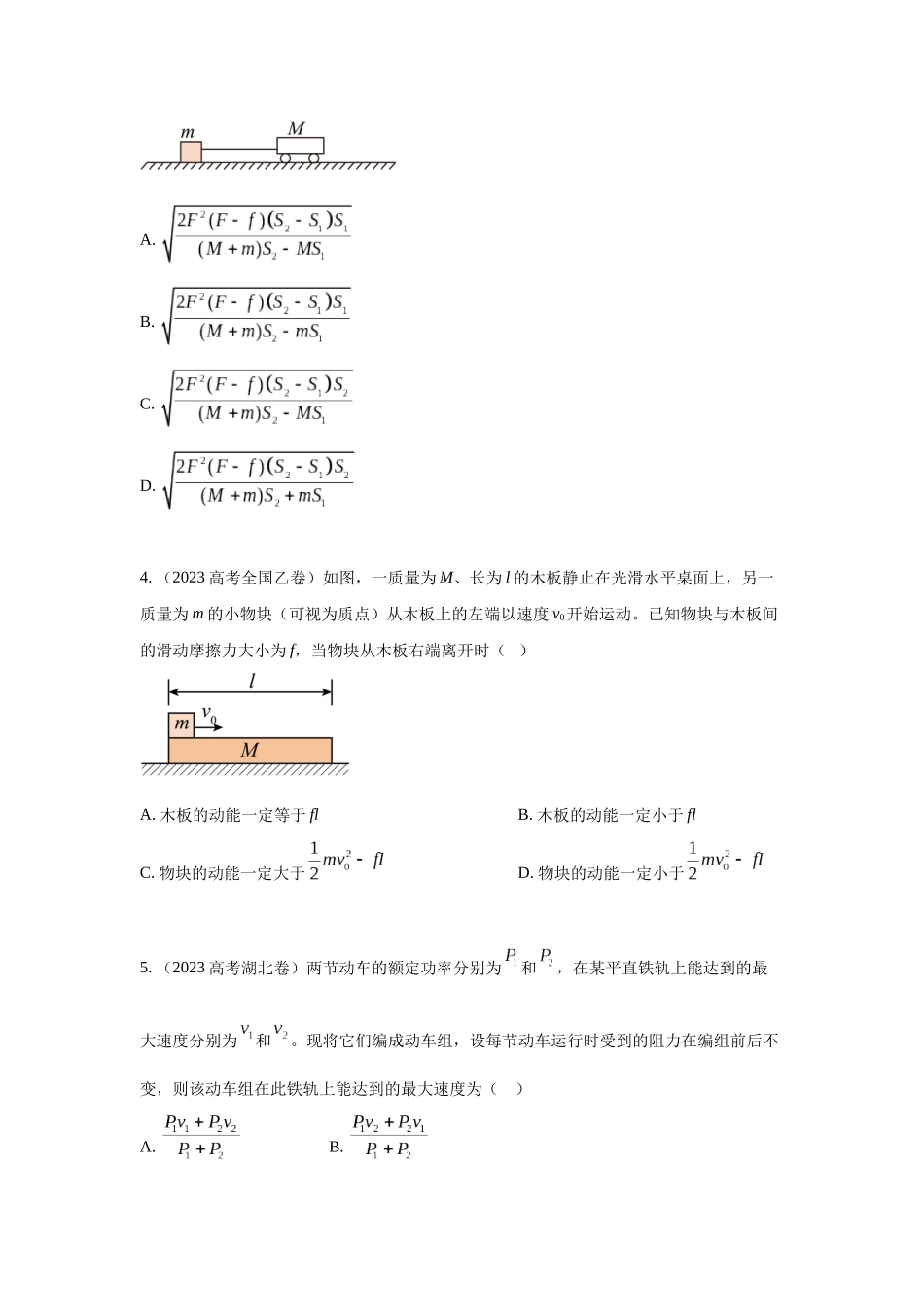 第24讲.连接体叠加体模型（原卷版）.docx_第3页